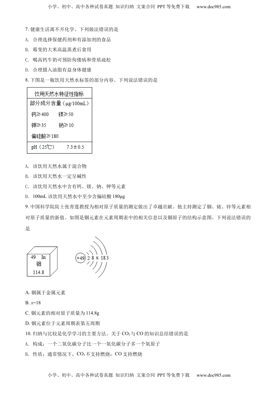 精品解析：2022年黑龙江省龙东地区中考化学真题（原卷版）.docx