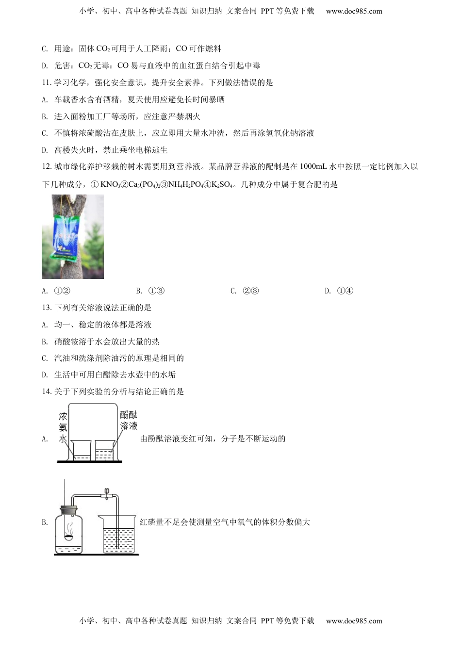 精品解析：2022年黑龙江省龙东地区中考化学真题（原卷版）.docx