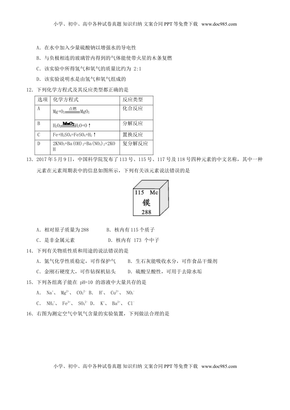 湖南省邵阳市2017年中考化学真题试题（含答案）.DOC