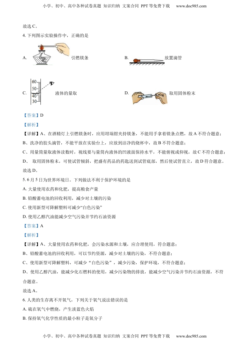 精品解析：2022年黑龙江省龙东地区中考化学真题（解析版）.docx