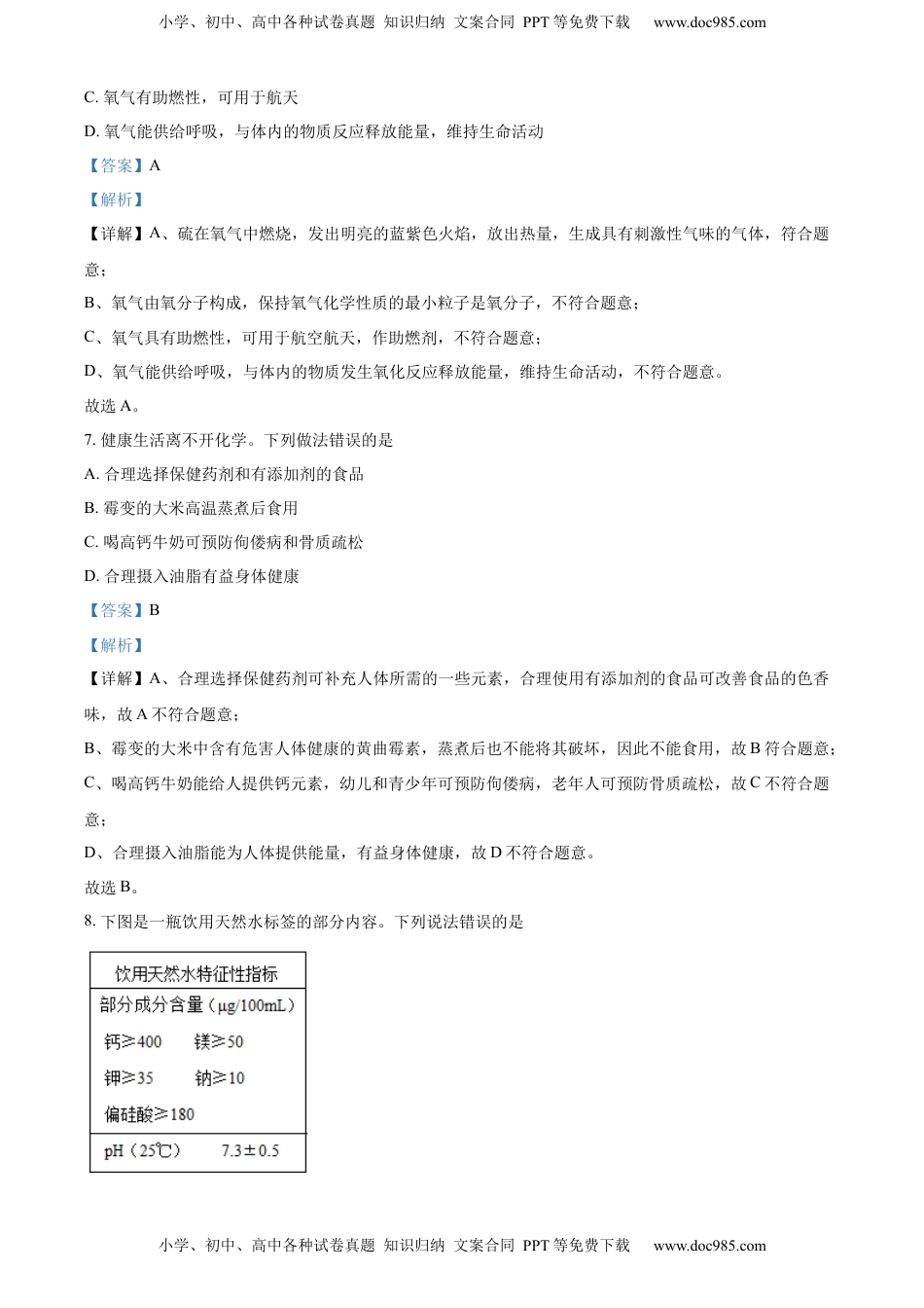 精品解析：2022年黑龙江省龙东地区中考化学真题（解析版）.docx