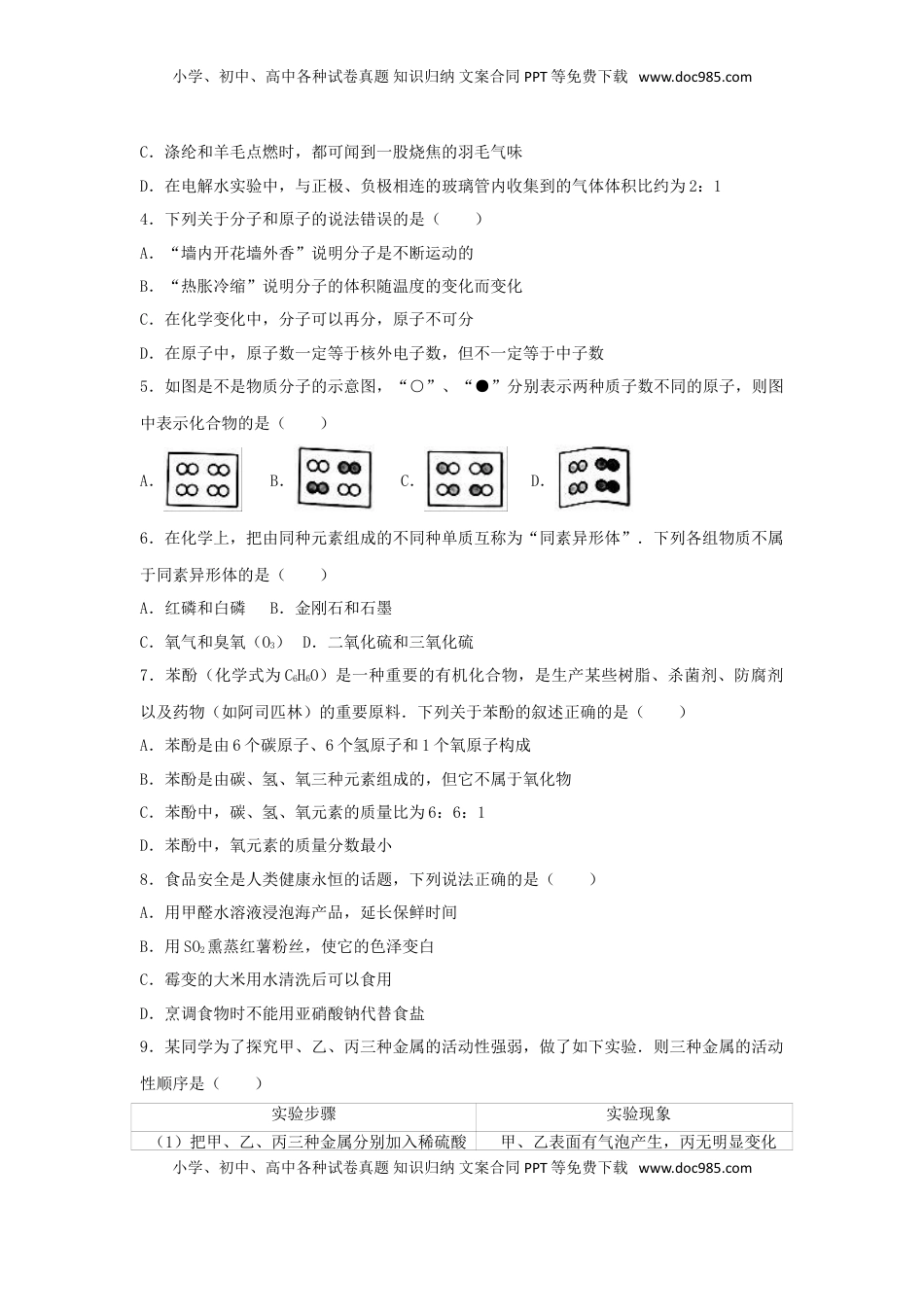 湖南省娄底市2017年中考理综（化学部分）真题试题（含解析）.DOC