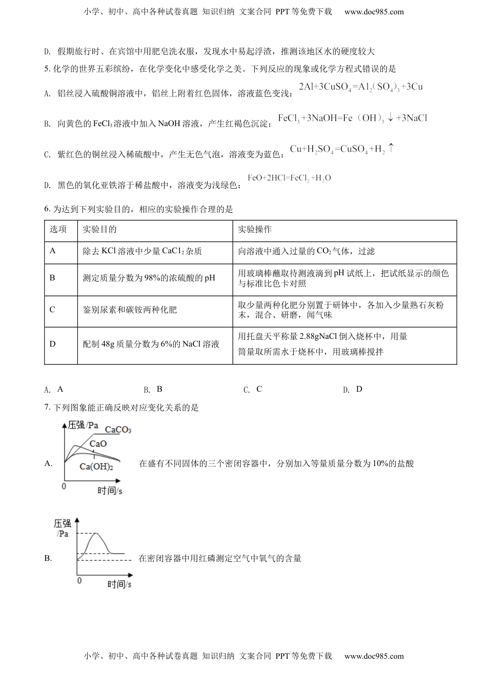 精品解析：2022年黑龙江省大庆市中考化学真题（原卷版）.docx