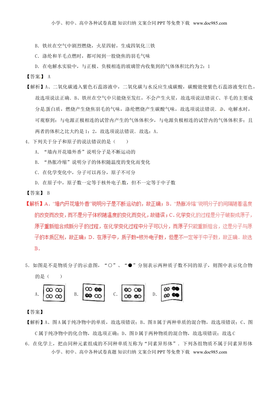 湖南省娄底市2017年中考化学真题试题（含解析）.DOC