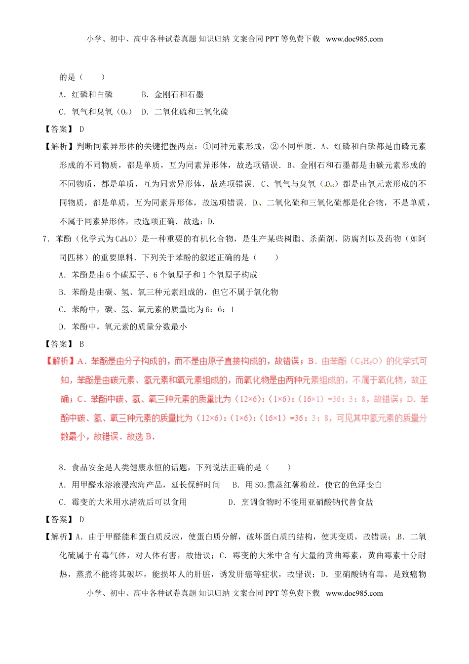 湖南省娄底市2017年中考化学真题试题（含解析）.DOC