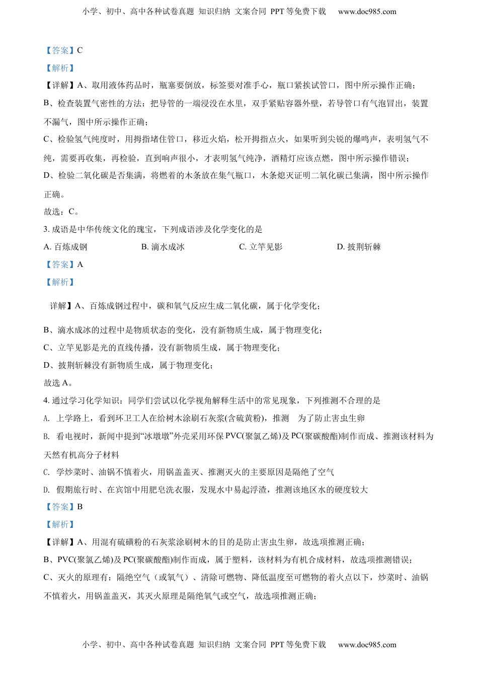 精品解析：2022年黑龙江省大庆市中考化学真题（解析版）.docx