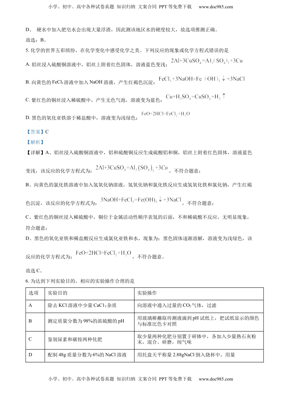 精品解析：2022年黑龙江省大庆市中考化学真题（解析版）.docx