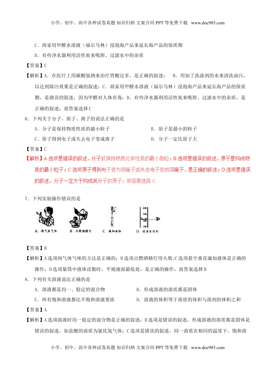 湖南省怀化市2017年中考化学真题试题（含解析）.DOC
