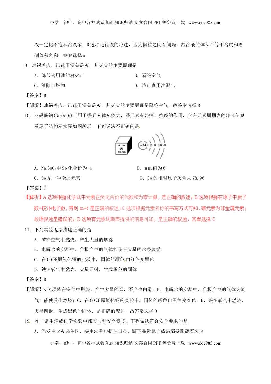 湖南省怀化市2017年中考化学真题试题（含解析）.DOC