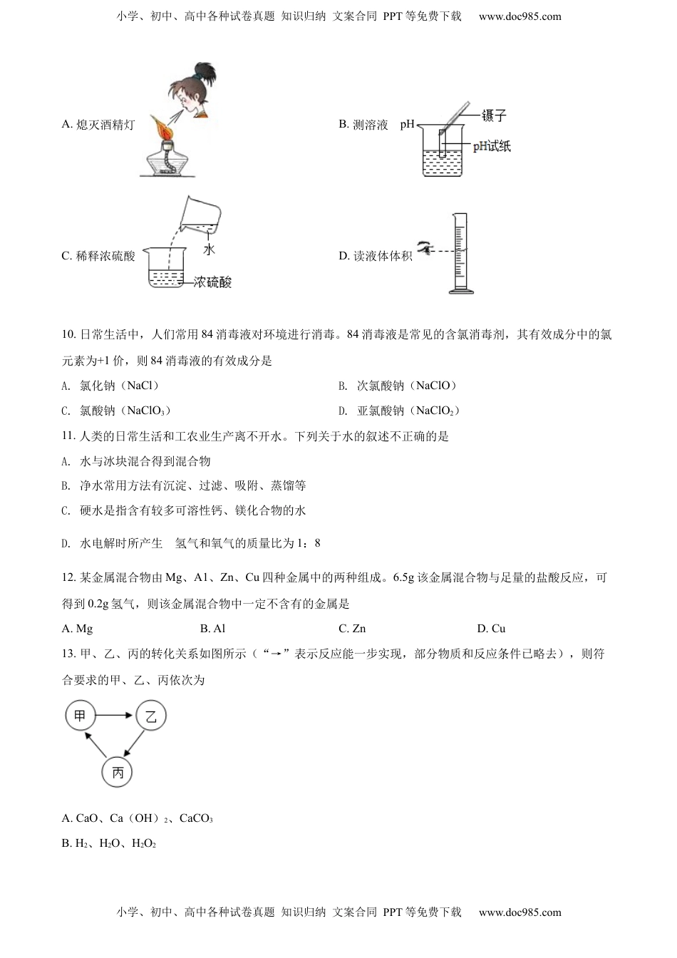 精品解析：2022年河南省中考化学真题（原卷版）.docx