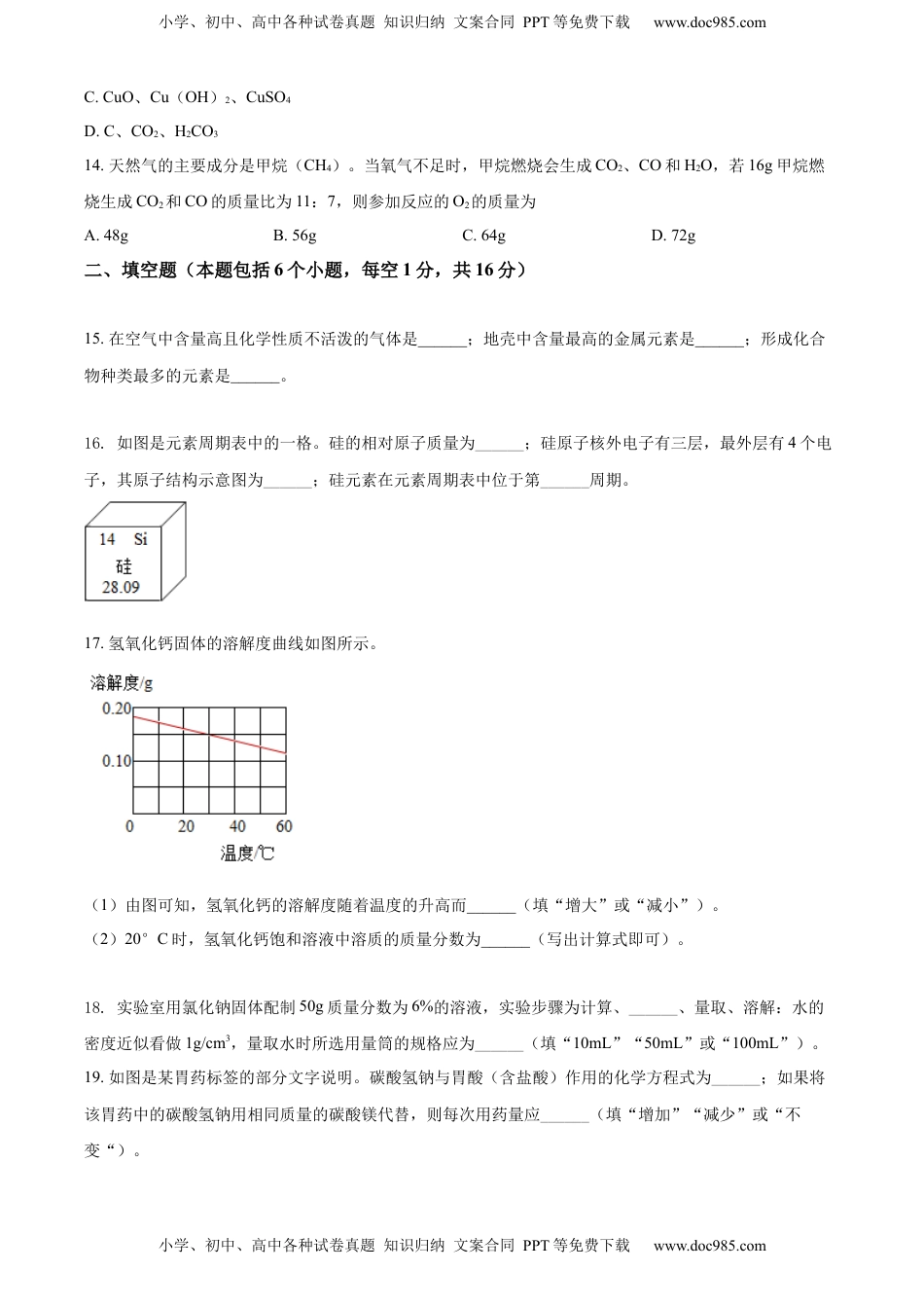 精品解析：2022年河南省中考化学真题（原卷版）.docx