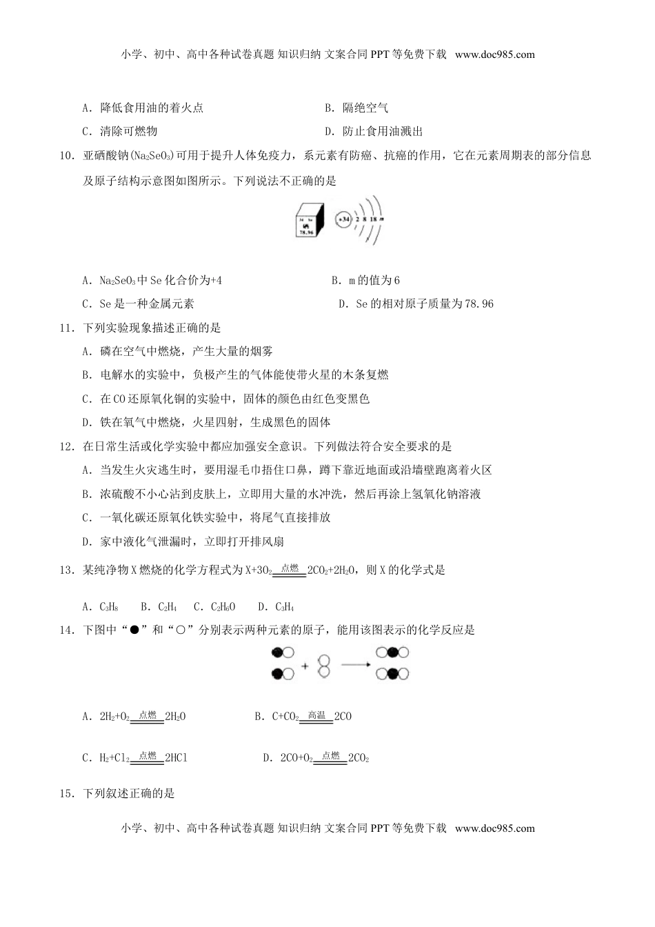 湖南省怀化市2017年中考化学真题试题（含答案）.DOC
