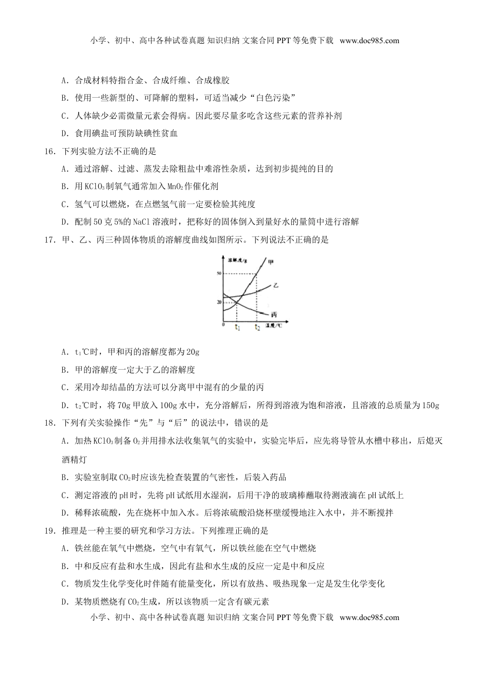 湖南省怀化市2017年中考化学真题试题（含答案）.DOC