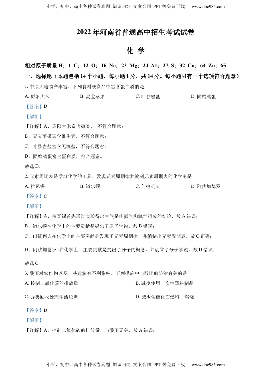 精品解析：2022年河南省中考化学真题（解析版）.docx