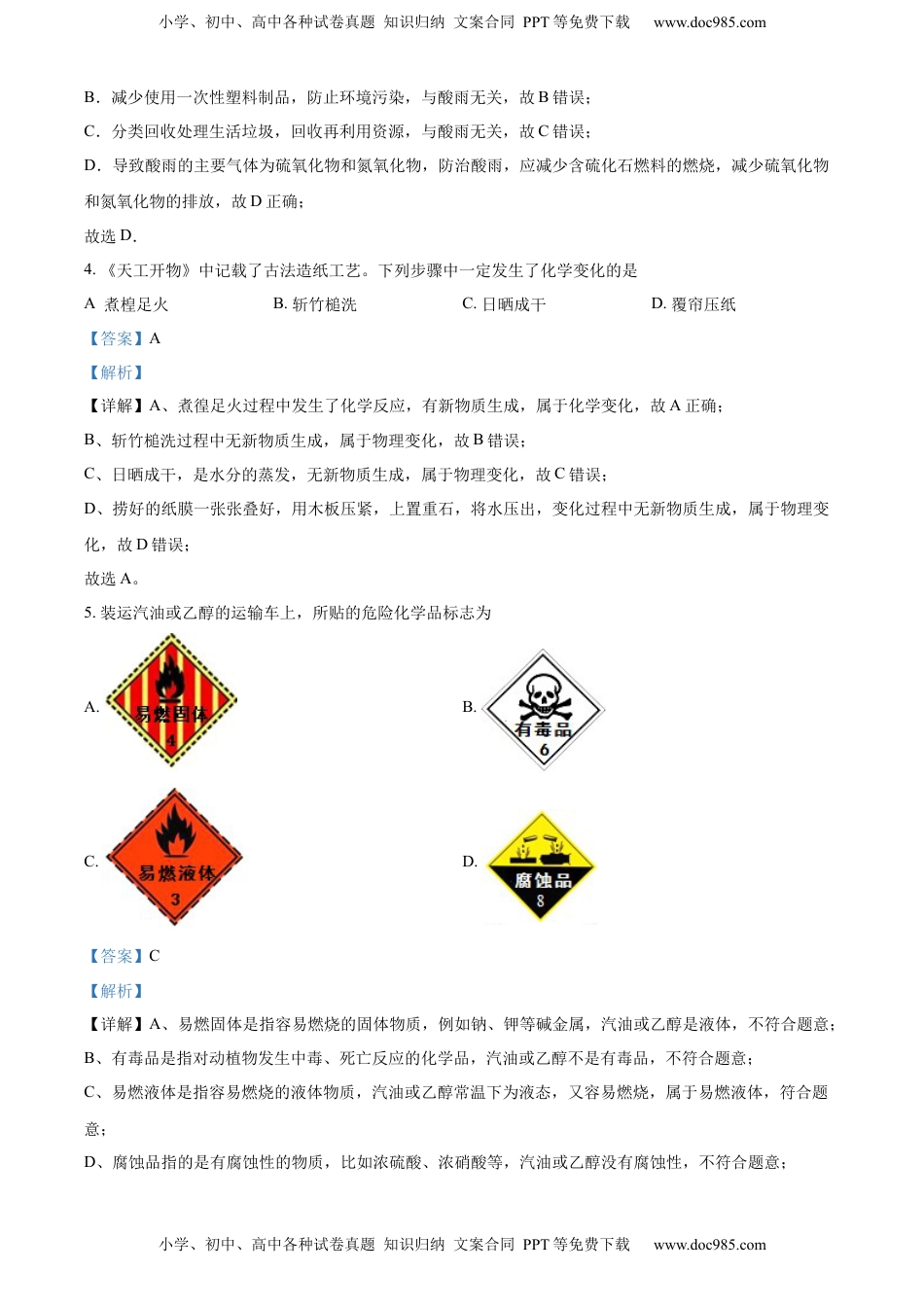 精品解析：2022年河南省中考化学真题（解析版）.docx