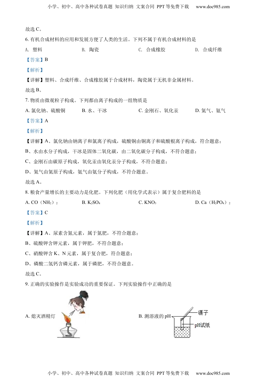 精品解析：2022年河南省中考化学真题（解析版）.docx