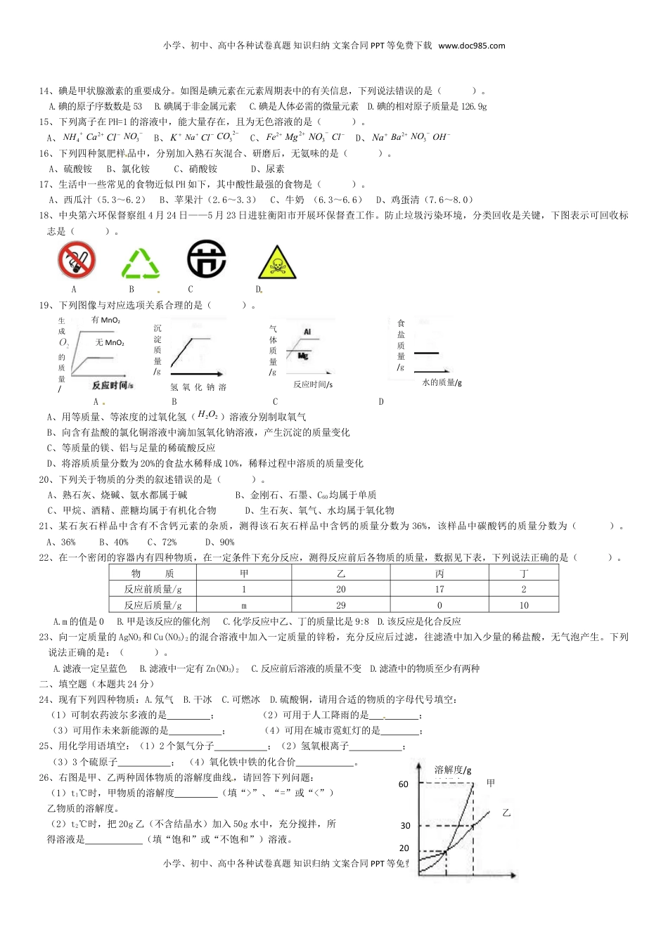 湖南省衡阳市2017年中考化学真题试题（含答案）.DOC