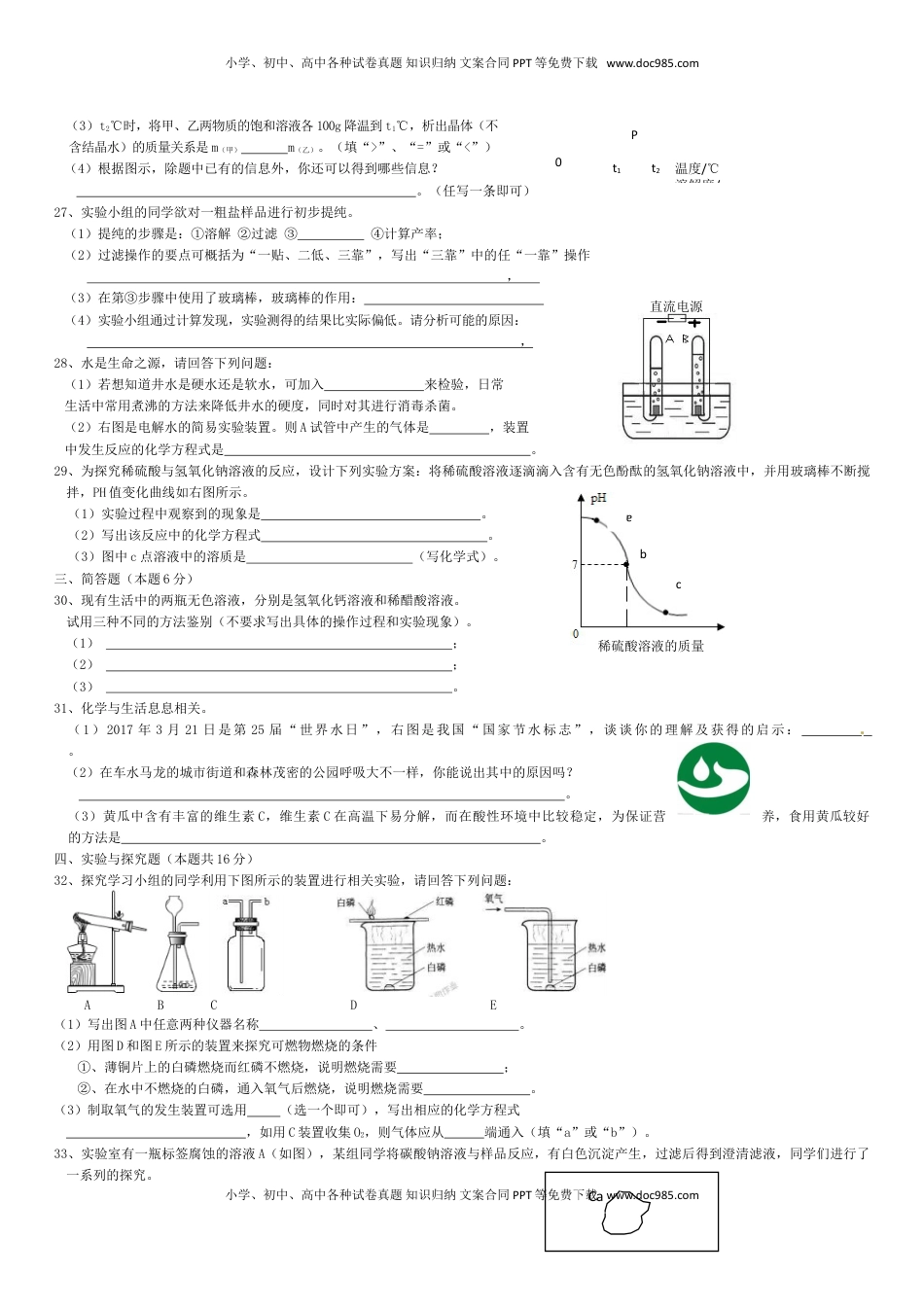 湖南省衡阳市2017年中考化学真题试题（含答案）.DOC