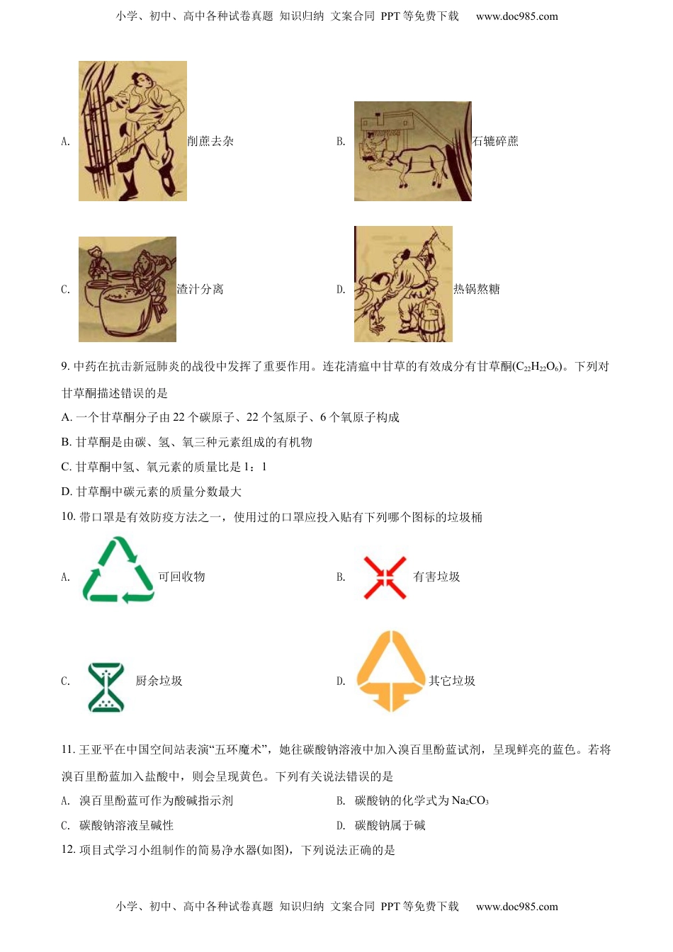 精品解析：2022年海南省中考化学真题（原卷版）.docx