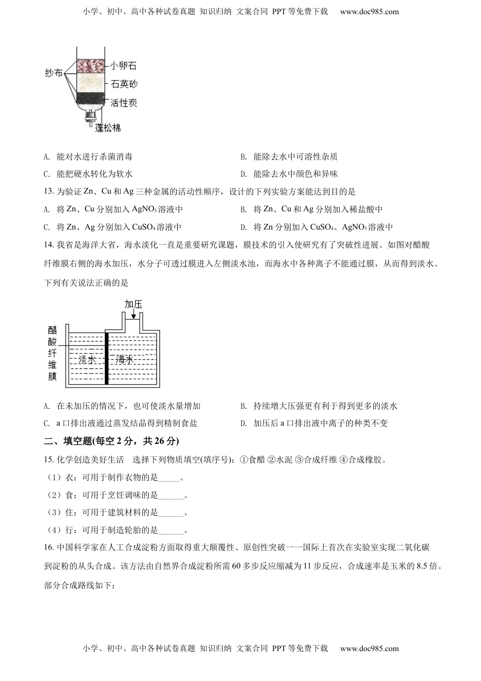 精品解析：2022年海南省中考化学真题（原卷版）.docx