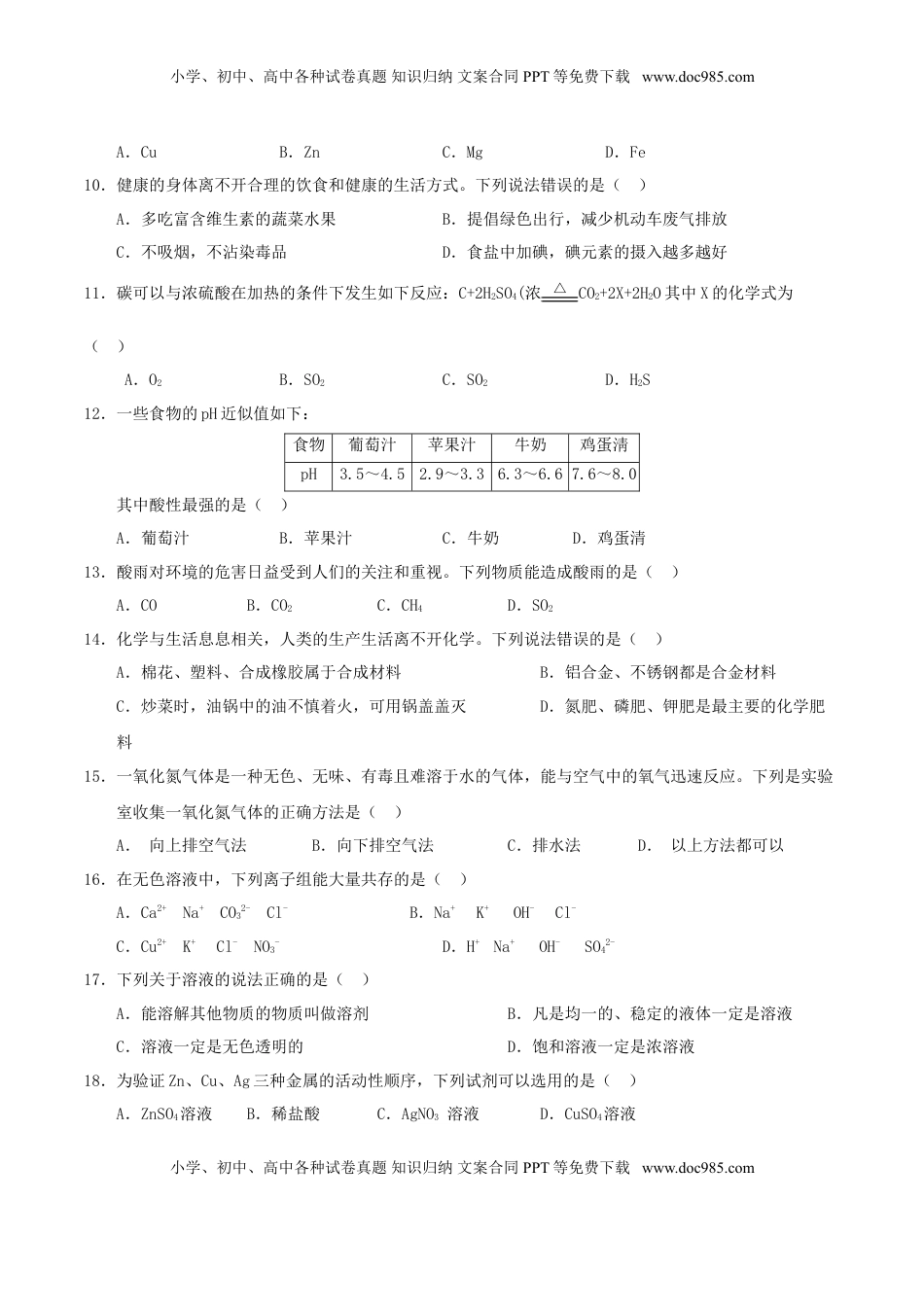 湖南省郴州市2017年中考化学真题试题（含扫描答案）.DOC