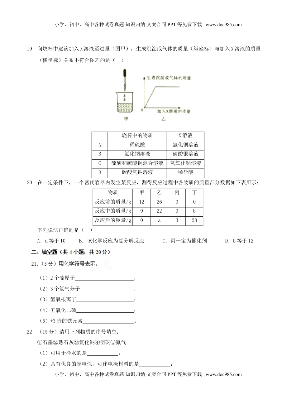 湖南省郴州市2017年中考化学真题试题（含扫描答案）.DOC