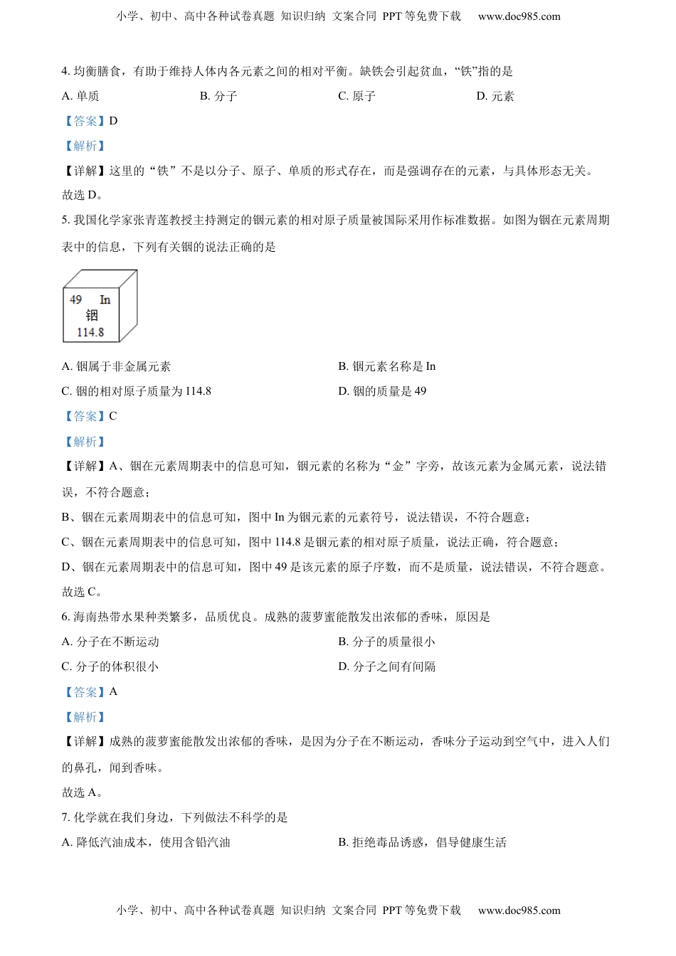 精品解析：2022年海南省中考化学真题（解析版）.docx