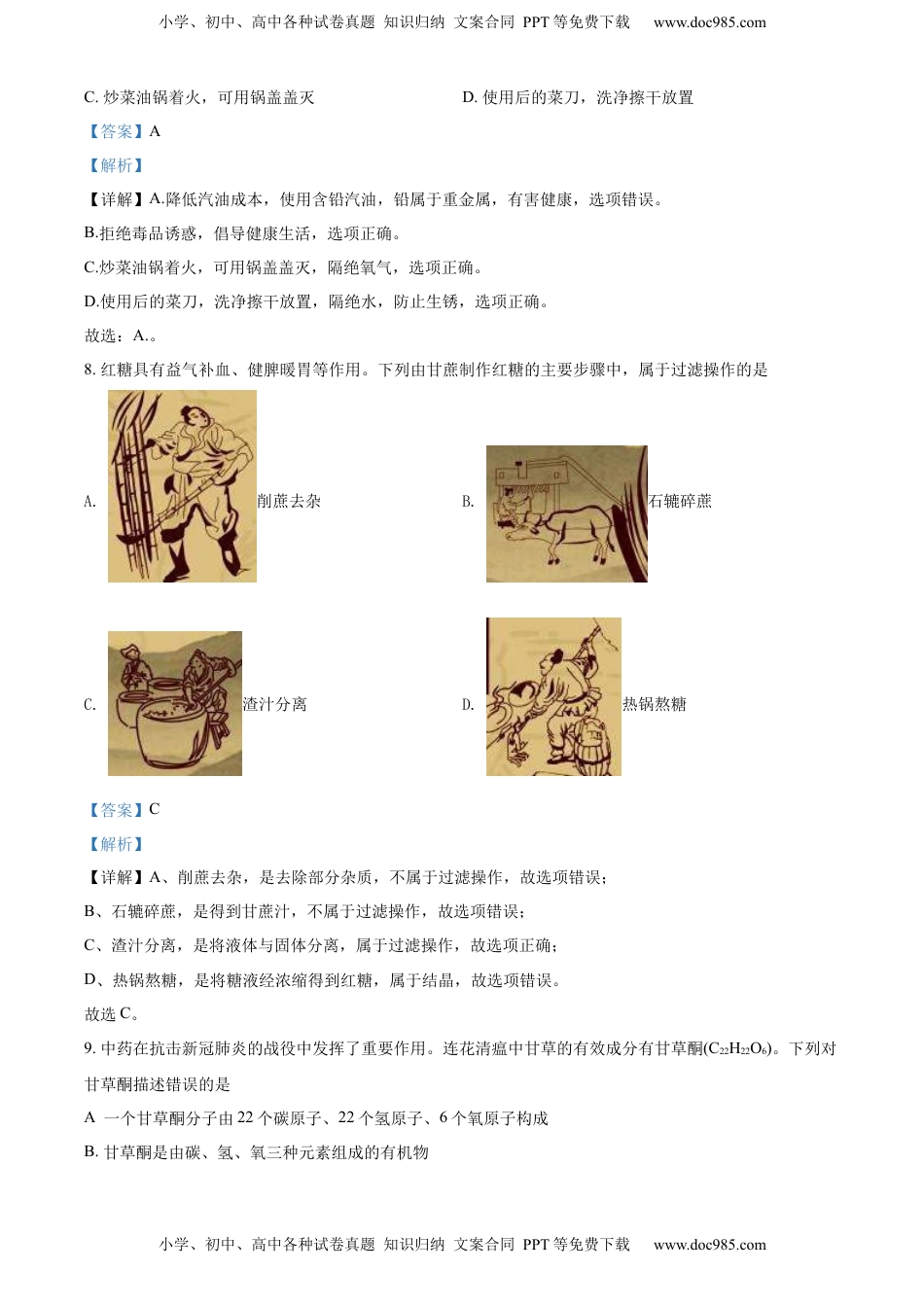 精品解析：2022年海南省中考化学真题（解析版）.docx