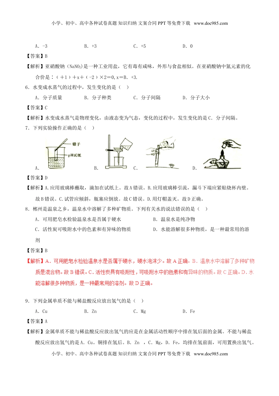 湖南省郴州市2017年中考化学真题试题（含解析）.DOC