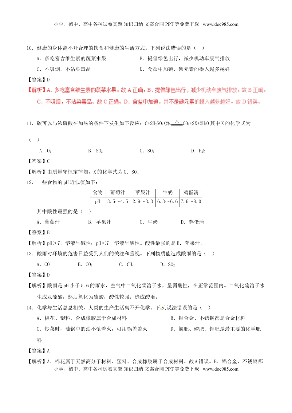 湖南省郴州市2017年中考化学真题试题（含解析）.DOC