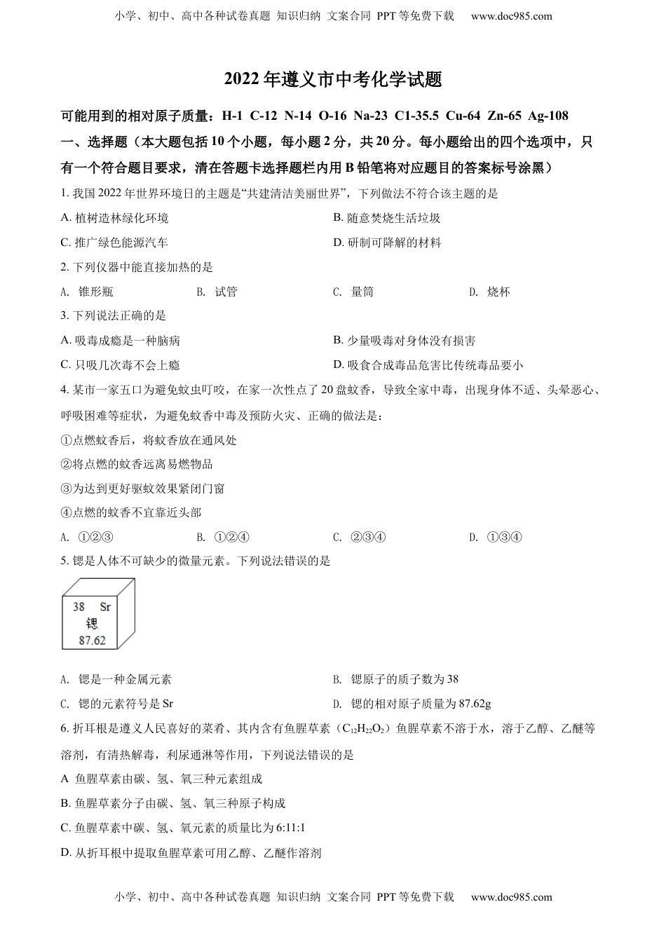 精品解析：2022年贵州省遵义市中考化学真题（原卷版）.docx