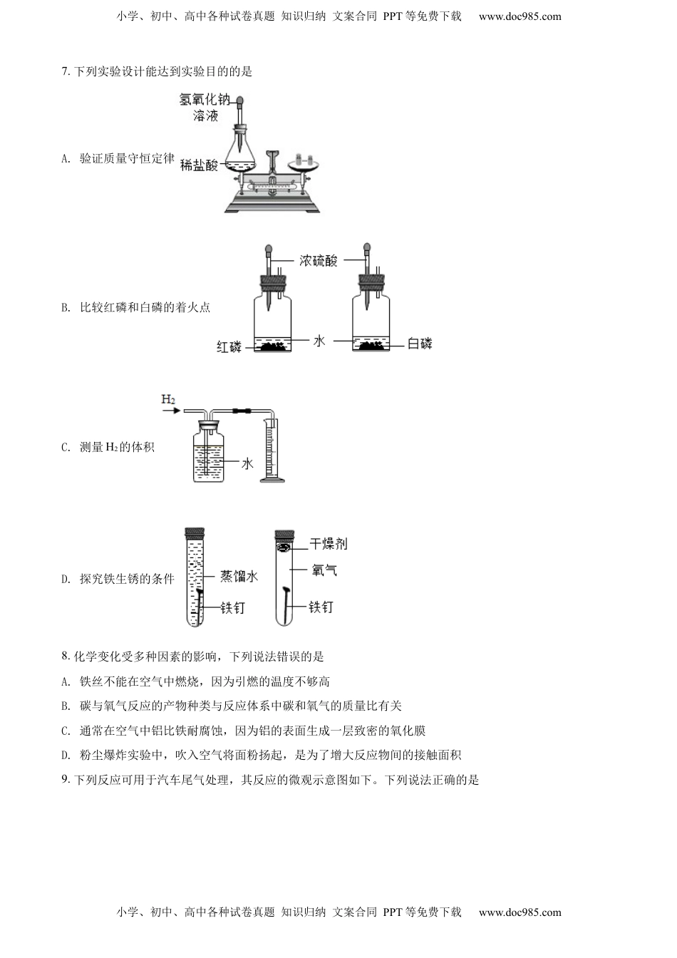 精品解析：2022年贵州省遵义市中考化学真题（原卷版）.docx