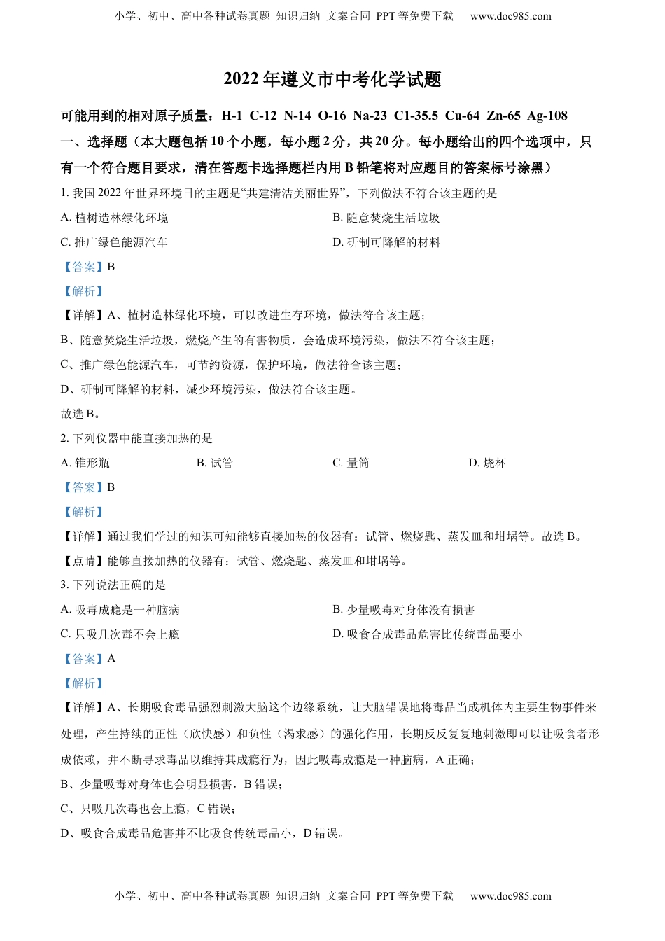 精品解析：2022年贵州省遵义市中考化学真题（解析版）.docx