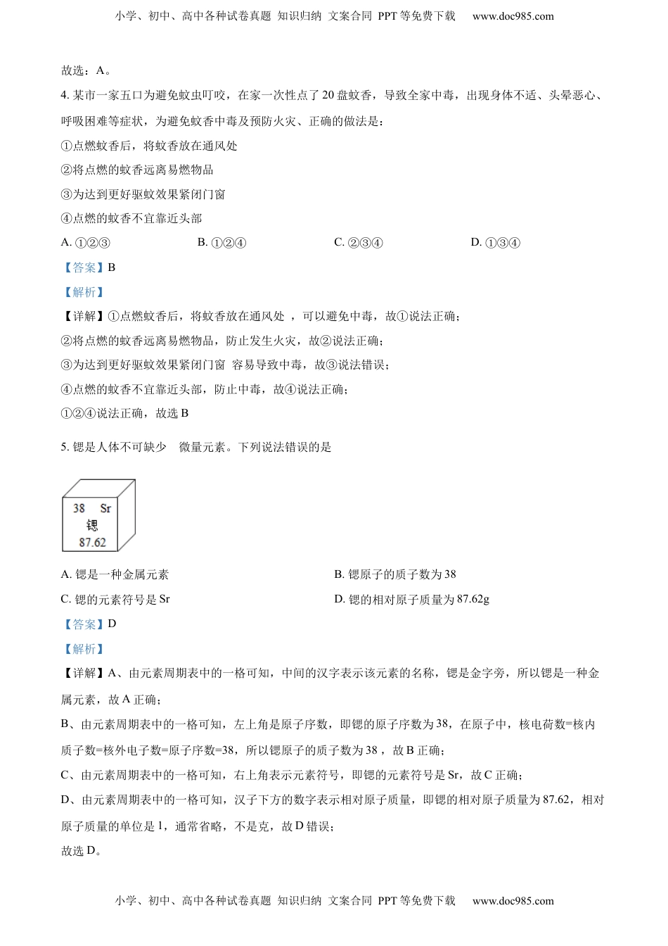 精品解析：2022年贵州省遵义市中考化学真题（解析版）.docx