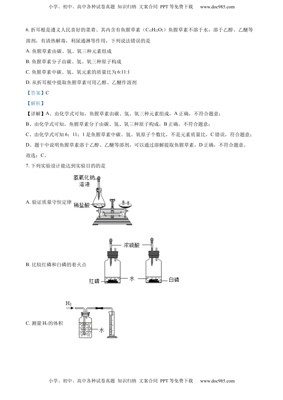 精品解析：2022年贵州省遵义市中考化学真题（解析版）.docx