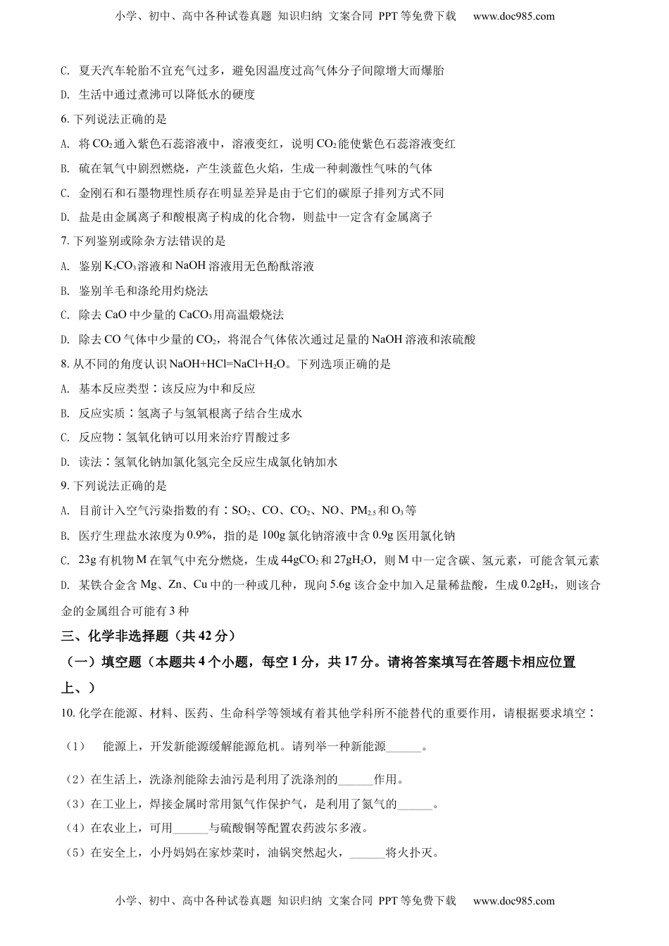 精品解析：2022年贵州省铜仁市中考化学真题（原卷版）.docx