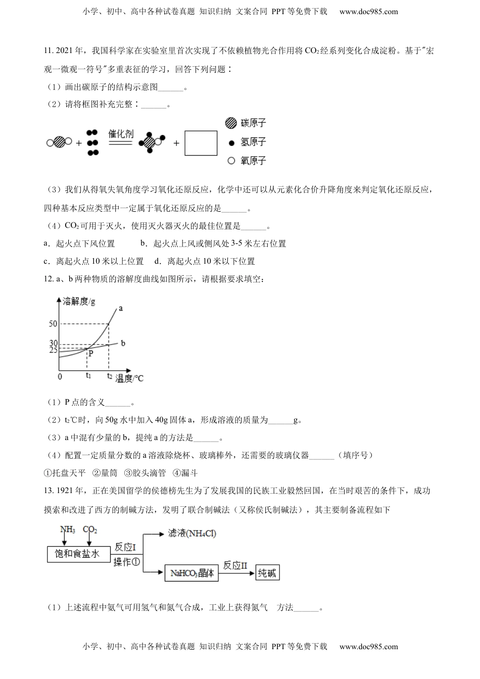 精品解析：2022年贵州省铜仁市中考化学真题（原卷版）.docx