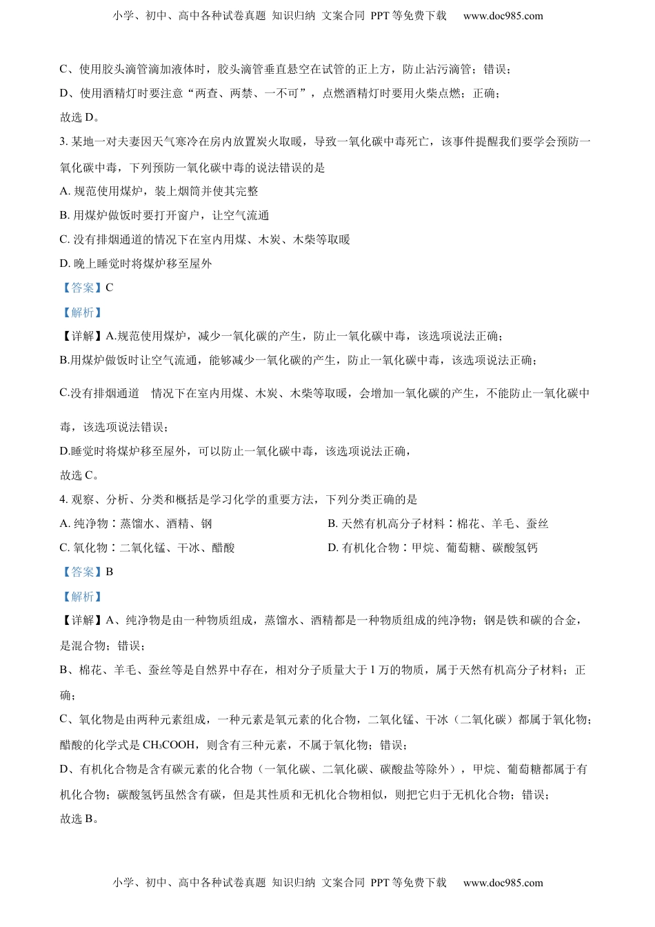 精品解析：2022年贵州省铜仁市中考化学真题（解析版）.docx