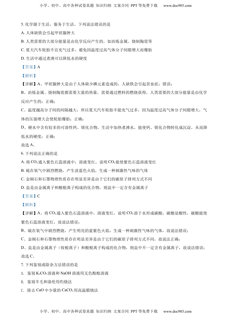 精品解析：2022年贵州省铜仁市中考化学真题（解析版）.docx