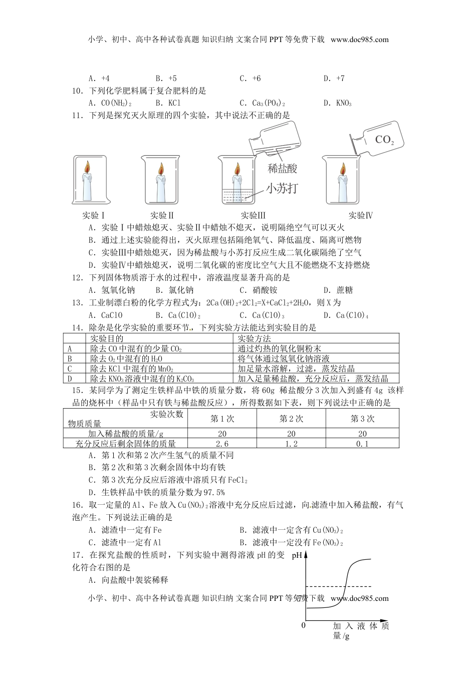 湖北省宜昌市2017年中考化学真题试题（含答案）.DOC