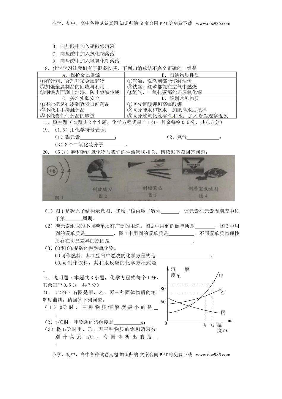 湖北省宜昌市2017年中考化学真题试题（含答案）.DOC