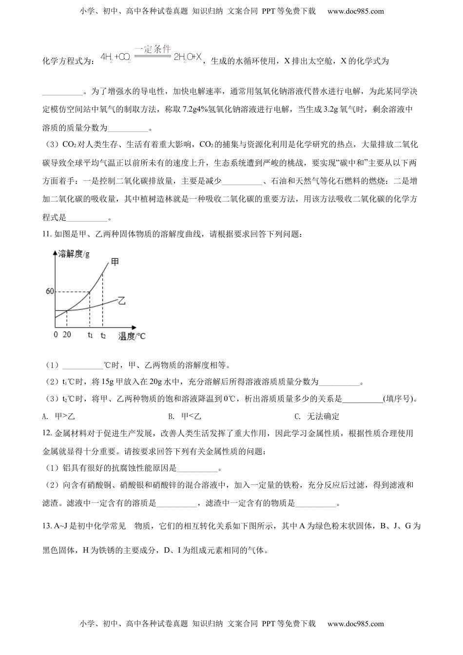 精品解析：2022年贵州省黔东南州中考化学真题（原卷版）.docx