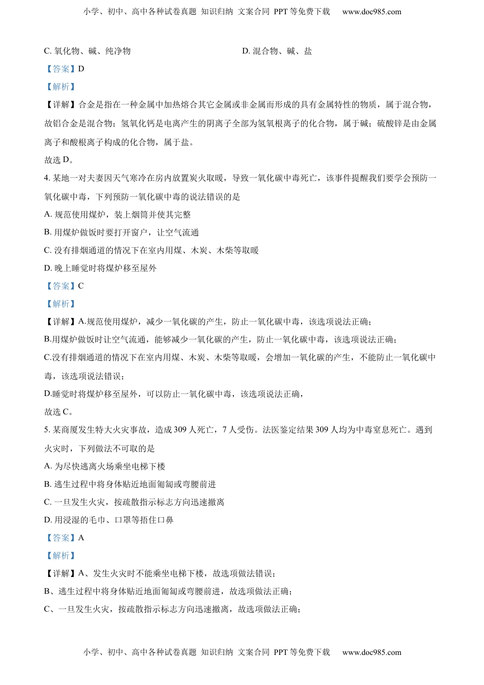 精品解析：2022年贵州省黔东南州中考化学真题（解析版）.docx