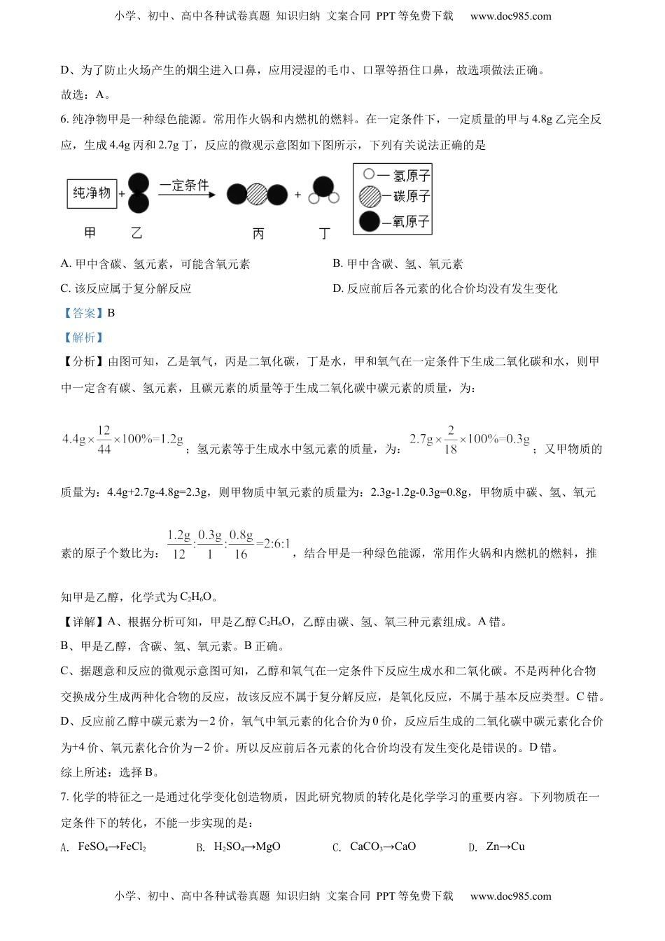 精品解析：2022年贵州省黔东南州中考化学真题（解析版）.docx