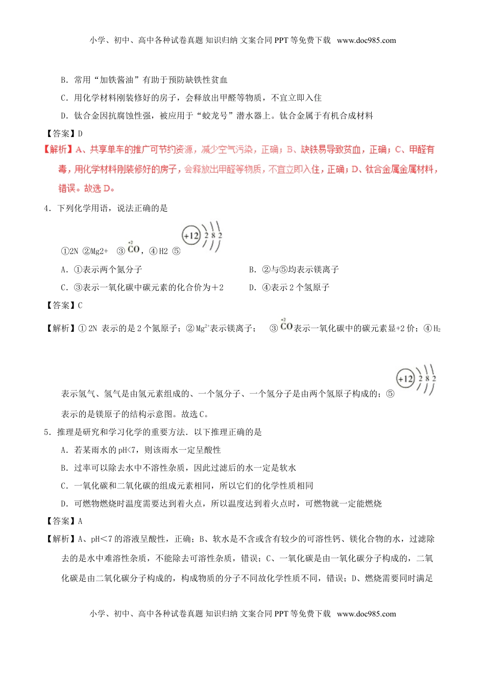 湖北省孝感市2017年中考化学真题试题（含解析）.DOC