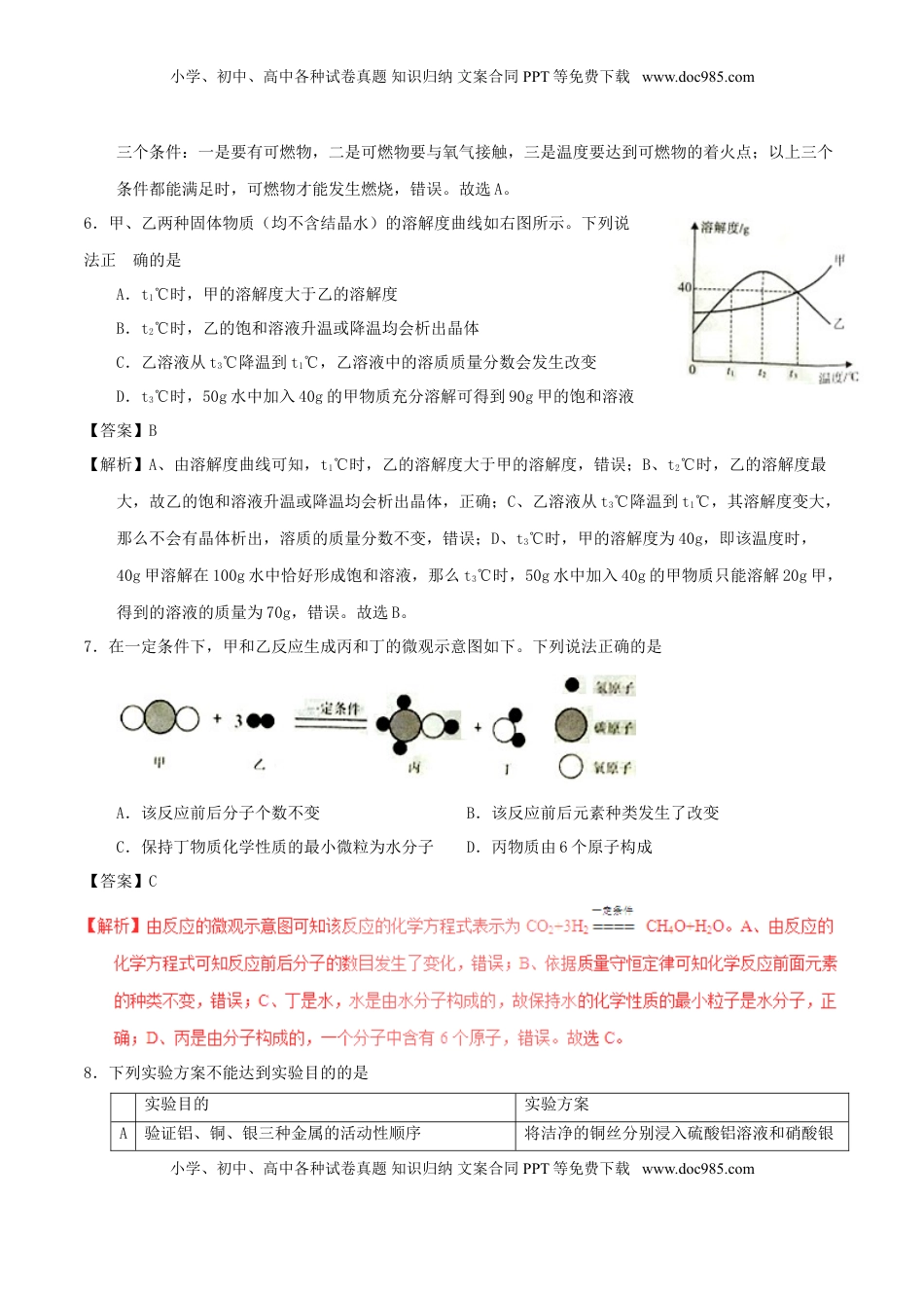 湖北省孝感市2017年中考化学真题试题（含解析）.DOC