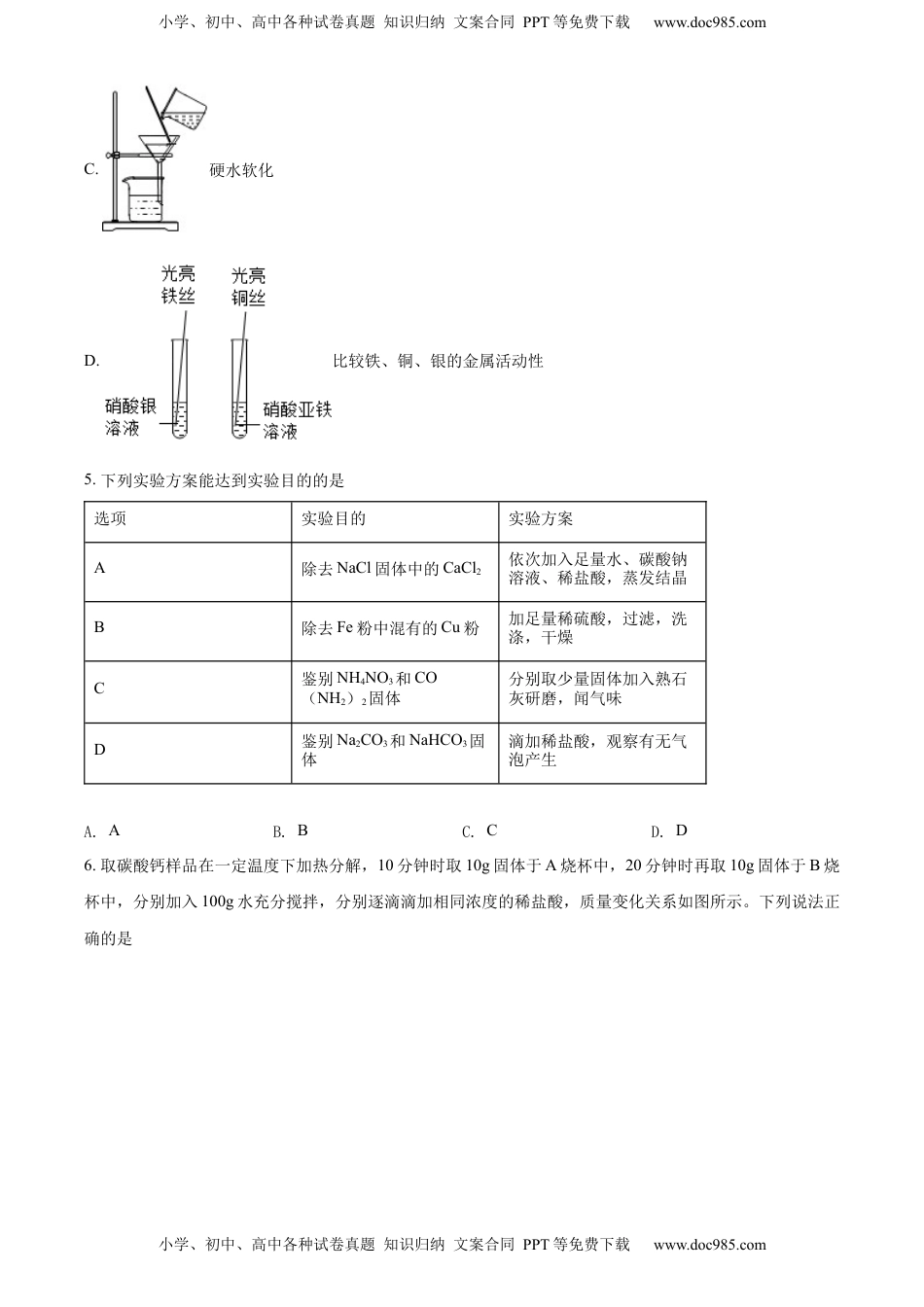 精品解析：2022年贵州省六盘水市中考化学真题（原卷版）.docx