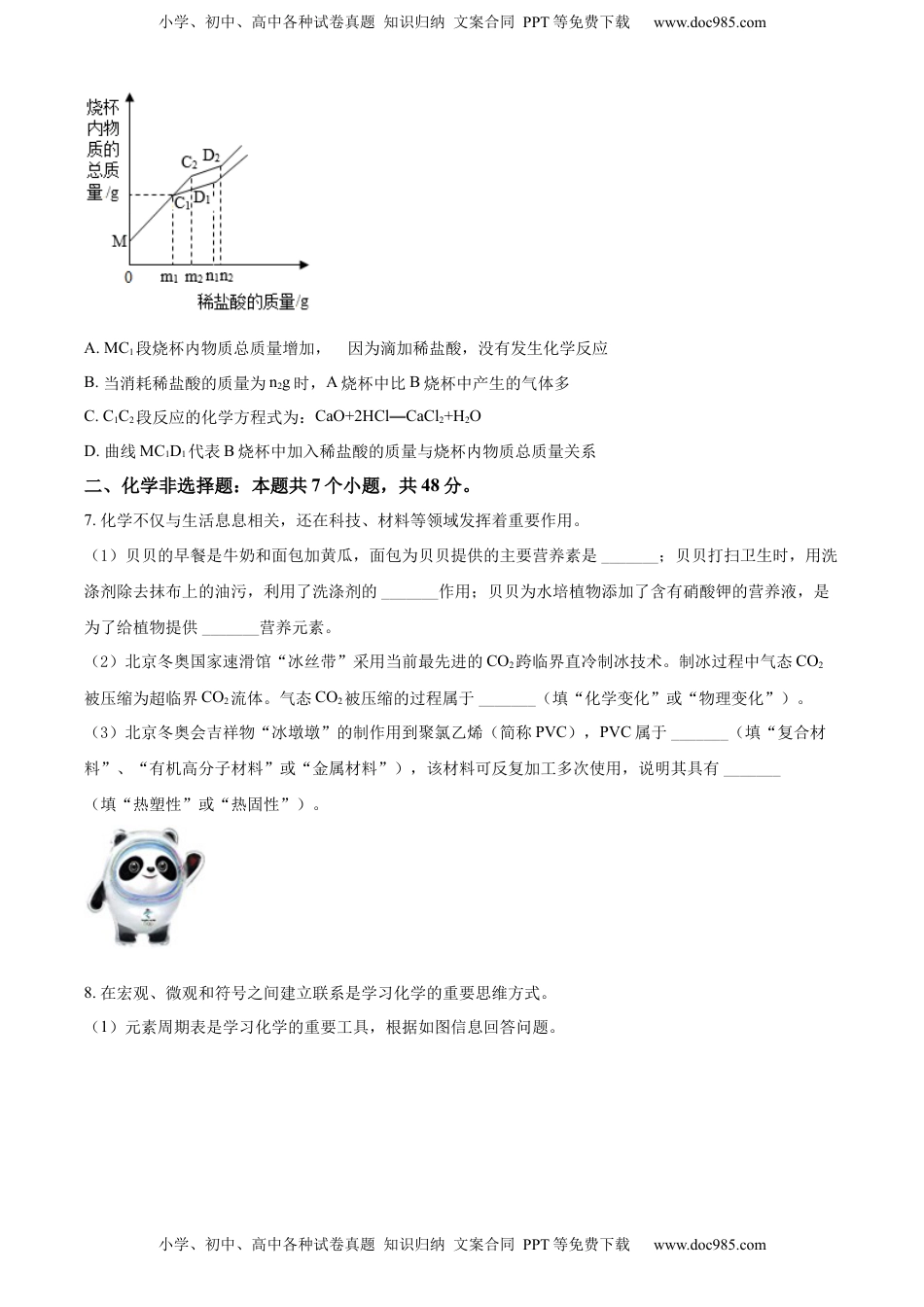 精品解析：2022年贵州省六盘水市中考化学真题（原卷版）.docx