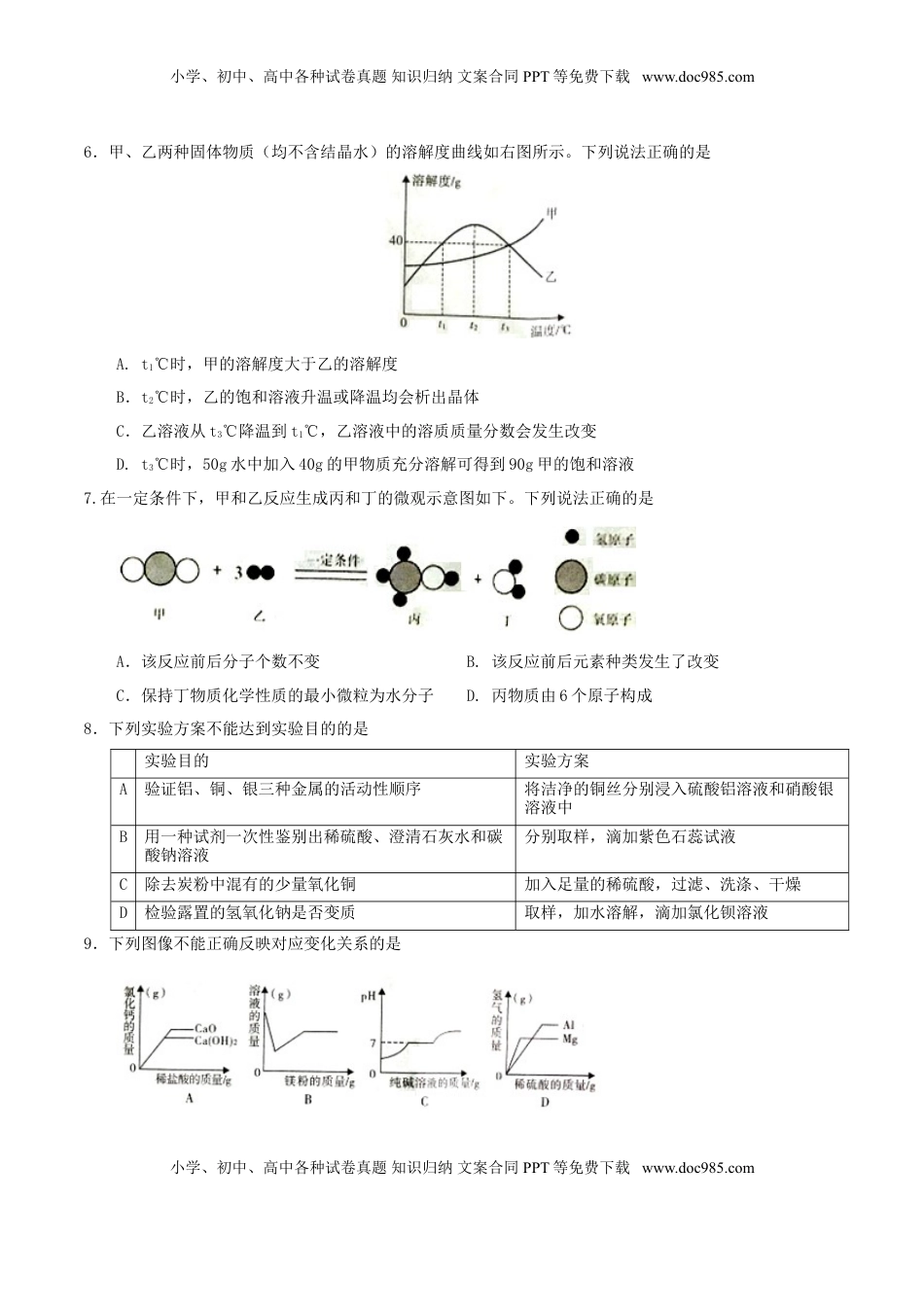 湖北省孝感市2017年中考化学真题试题（含答案）.DOC