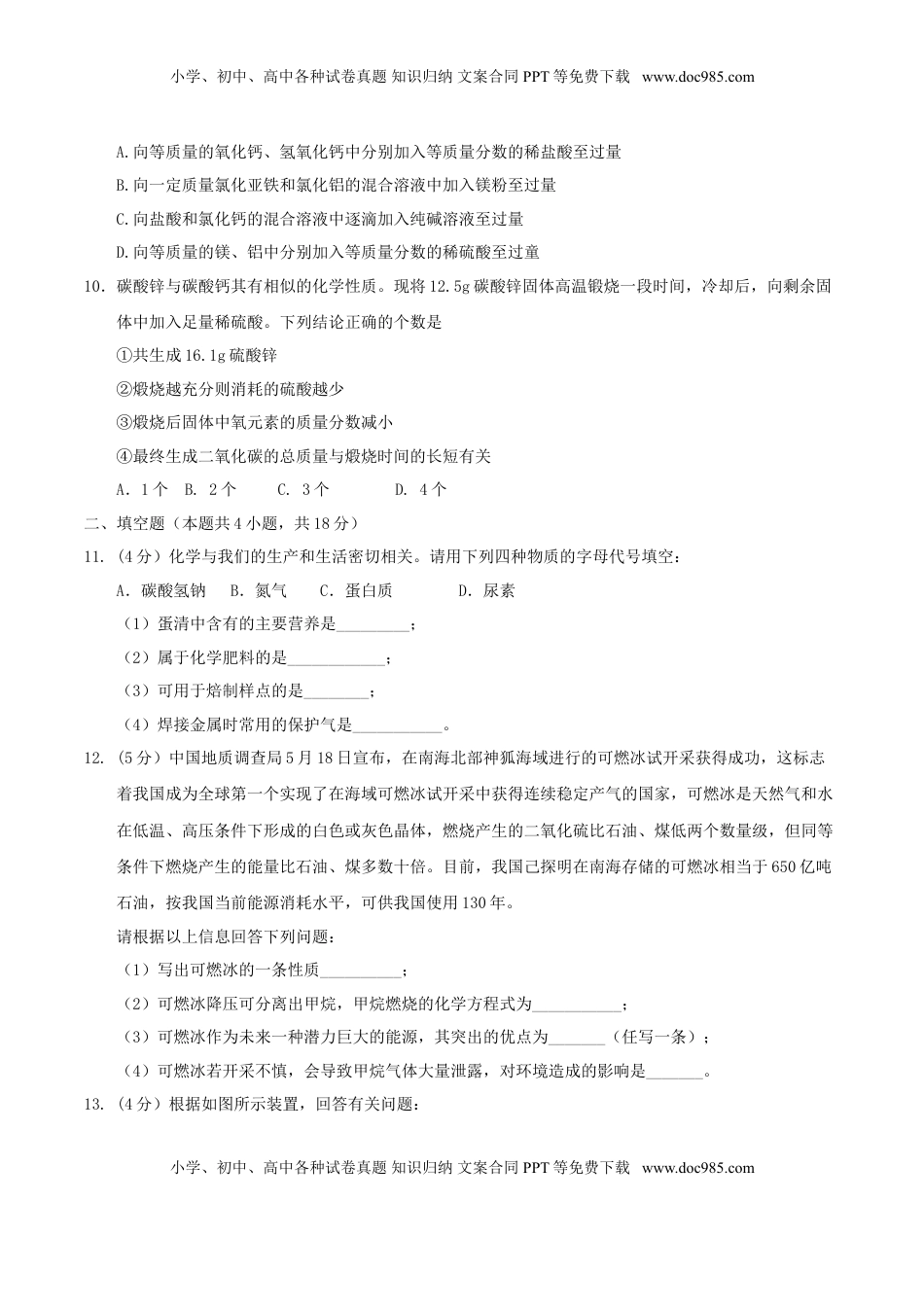 湖北省孝感市2017年中考化学真题试题（含答案）.DOC